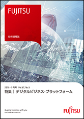 雑誌FUJITSU 2016-9