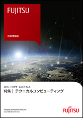 雑誌FUJITSU 2016-11