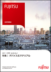 雑誌FUJITSU 2017-1