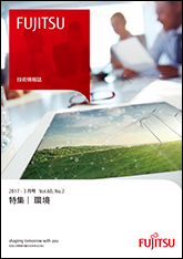 雑誌FUJITSU 2017-3