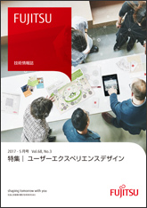 雑誌FUJITSU 2017-5