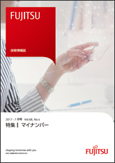 雑誌FUJITSU 2017-7