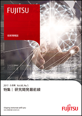 雑誌FUJITSU 2017-9