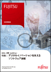 雑誌FUJITSU 2018-1