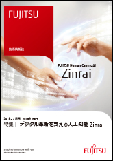 雑誌FUJITSU 2018-7