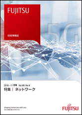 雑誌FUJITSU 2018-11