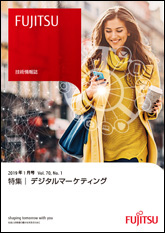 雑誌FUJITSU 2019-1