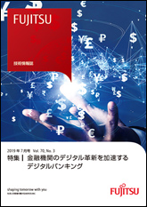 雑誌FUJITSU 2019-7