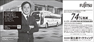 日経新聞5段 WILLER EXPRESS JAPAN株式会社様 日経新聞5段 WILLER EXPRESS JAPAN株式会社様
