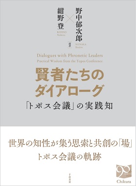 Dialogues-with-Phronetic-Leaders_b Dialogues-with-Phronetic-Leaders_b