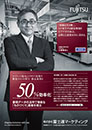 日経ビジネス 大橋鉄工株式会社様 日経ビジネス 大橋鉄工株式会社様