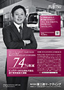 日経ビジネスA4 WILLER EXPRESS JAPAN株式会社様 日経ビジネスA4 WILLER EXPRESS JAPAN株式会社様