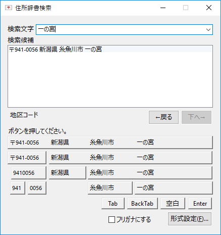 住所辞書検索 住所辞書検索
