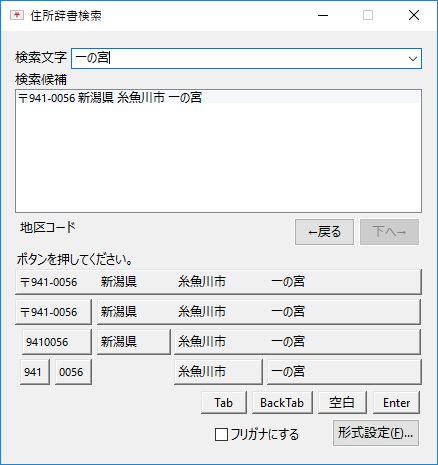 住所辞書検索
