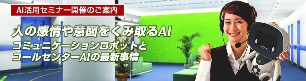 Ai活用セミナー 質問者の意図をくみ取るaiの活用 富士通