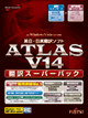 ATLAS 翻訳スーパーパックのパッケージ
