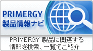 PRIMERGY 製品情報ナビ PRIMERGY製品に関連する情報を検索、一覧でご紹介