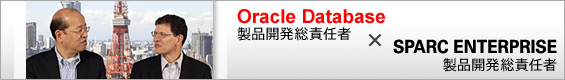 富士通とオラクル、開発トップがSPARCの今後を語る