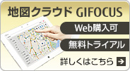 地図クラウドGIFOCUS