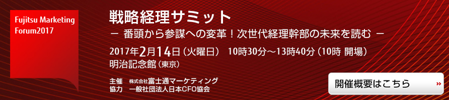 戦略経理サミット 開催概要はこちら 戦略経理サミット 開催概要はこちら