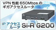 VPN性能 650MPbsのギガアクセスルータ IPアクセスルータ Si-R G200