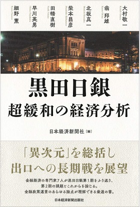 book-kuroda-The Bank of Japan-b book-kuroda-The Bank of Japan-b