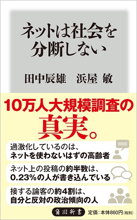 ネットは社会を分断しない ネットは社会を分断しない