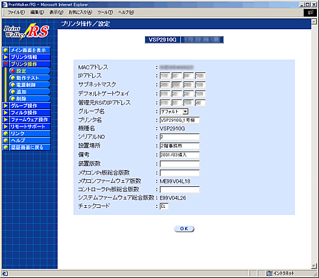 プリンタ設定の画面 プリンタ設定の画面