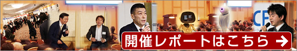 開催レポートはこちら 開催レポートはこちら