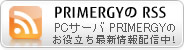 PRIMERGYのRSS PCサーバ PRIMERGYのお役立ち最新情報配信中!