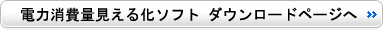 ダウンロードページへ ダウンロードページへ
