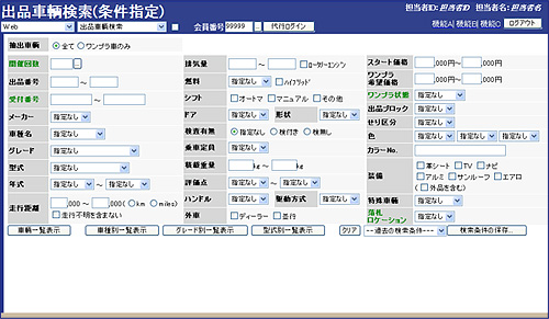 出品車輌検索画面例