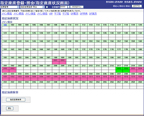 指定座席登録・照会画面例