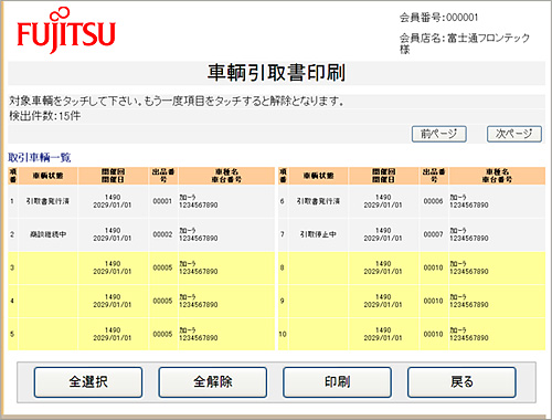 自動発行（IDカード）画面例