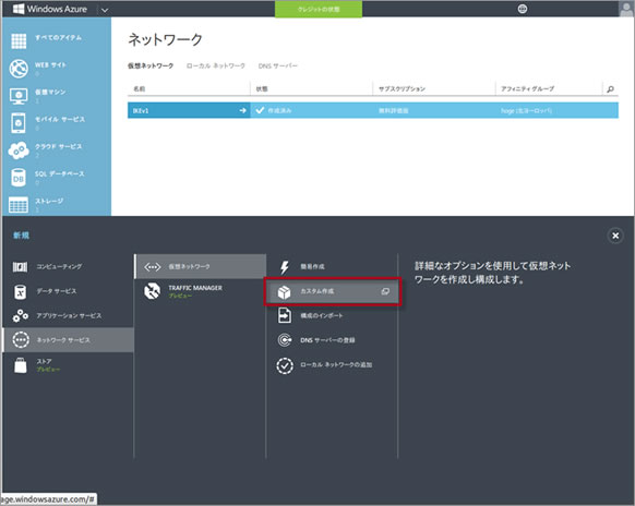 仮想ネットワークの作成設定例のイメージ図です