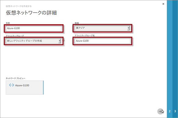 仮想ネットワークの詳細設定例のイメージ図です