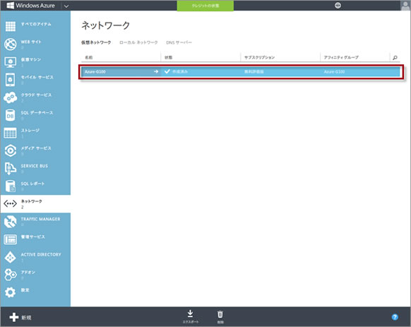 ゲートウェイの作成設定例のイメージ図です