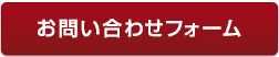 お問い合わせボタン_2 お問い合わせボタン_2