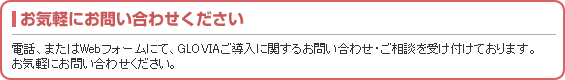 お気軽にお問い合わせください