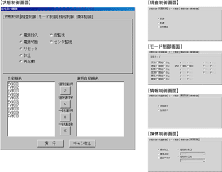 指令送信画面イメージ