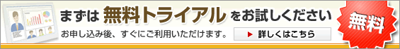 富士通のWeb会議サービス JoinMeeting easy 無料トライアルお申し込みはこちら