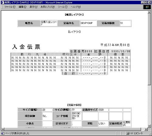HTML形式(設計書:帳票レイアウト)画面 HTML形式(設計書:帳票レイアウト)画面