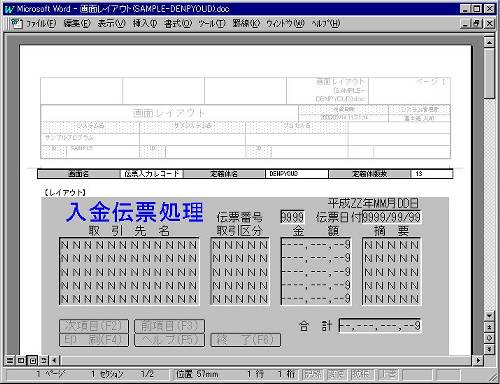 Word形式(設計書:画面レイアウト)画面 Word形式(設計書:画面レイアウト)画面
