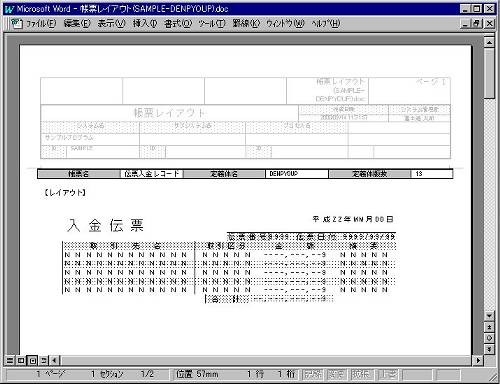 Word形式(設計書:帳票レイアウト)画面 Word形式(設計書:帳票レイアウト)画面