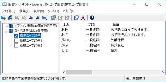 辞書ツールキット 辞書ツールキット
