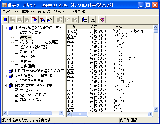 辞書ツールキット