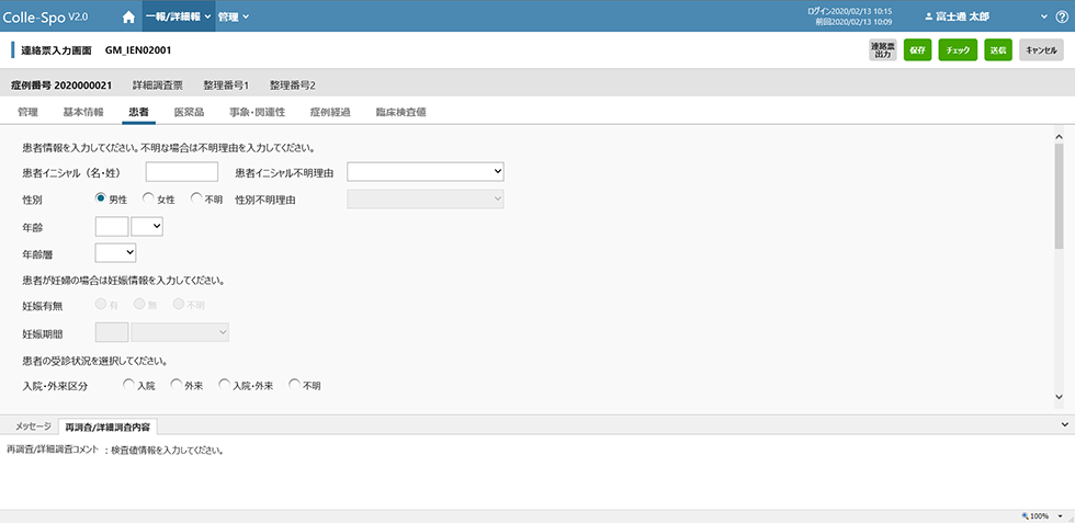 連絡票入力画面 連絡票入力画面