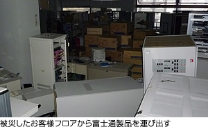 被災したお客様フロアから富士通製品を運び出す様子の写真