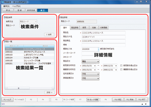 検索条件、検索結果一覧、詳細情報が全て閲覧できている画面サンプル図 検索条件、検索結果一覧、詳細情報が全て閲覧できている画面サンプル図