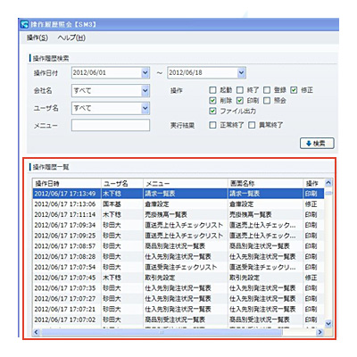 メニュー・画面ごとの操作内容をすべて履歴として表示されている画面サンプル図 メニュー・画面ごとの操作内容をすべて履歴として表示されている画面サンプル図